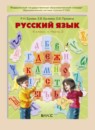 ГДЗ Русский язык 4 класс Р.Н. Бунеев 2016 — готовые ответы и решения
