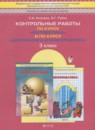 ГДЗ Математика 3 класс контрольные работы (демидова) Козлова С.А. 2016 — готовые ответы и решения