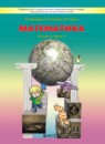 ГДЗ Математика 4 класс Т.Е. Демидова 2016-2017 — готовые ответы и решения