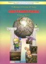 ГДЗ Математика 4 класс Т.Е. Демидова 2016-2017 — готовые ответы и решения