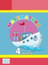 ГДЗ Математика 4 класс Петерсон Л.Г. 2014-2024 — готовые ответы и решения