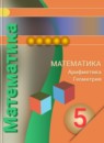 ГДЗ Математика 5 класс Е.А. Бунимович Базовый уровень 2015-2023 — готовые ответы и решения