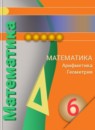 ГДЗ Математика 6 класс Е. А. Бунимович 2014-2023 — готовые ответы и решения