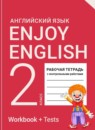 ГДЗ Английский язык 2 класс рабочая тетрадь с контрольными работами enjoy english Биболетова М.З. 2016-2025 — готовые ответы и решения