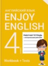 ГДЗ Английский язык 4 класс рабочая тетрадь с контрольными работами enjoy english Биболетова М.З. 2015-2024 — готовые ответы и решения