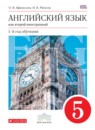 ГДЗ Английский язык 5 класс новый курс 1-й год обучения О.В. Афанасьева 2017 — готовые ответы и решения