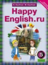 ГДЗ Английский язык 5 класс happy english К.И. Кауфман 2015 — готовые ответы и решения