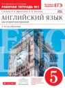 ГДЗ Английский язык 5 класс рабочая тетрадь новый курс 1-й год обучения О.В. Афанасьева 2015 — готовые ответы и решения