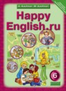ГДЗ Английский язык 6 класс happy english К.И. Кауфман 2015 — готовые ответы и решения