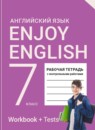ГДЗ Английский язык 7 класс рабочая тетрадь с контрольными работами enjoy english М.З. Биболетова 2016-2024 — готовые ответы и решения