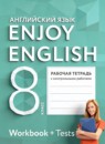 ГДЗ Английский язык 8 класс рабочая тетрадь с контрольными работами enjoy english Биболетова М.З. 2015-2024 — готовые ответы и решения