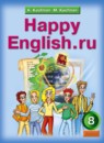 ГДЗ Английский язык 8 класс happy english К.И. Кауфман 2015 — готовые ответы и решения