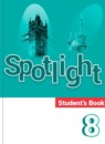 ГДЗ Английский язык 8 класс spotlight Ваулина Ю.Е. 2016-2026 — готовые ответы и решения