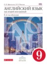 ГДЗ Английский язык 9 класс новый курс 5-й год обучения Афанасьева О.В. 2015 — готовые ответы и решения