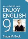 ГДЗ Английский язык 9 класс enjoy english М.З. Биболетова 2013-2023 — готовые ответы и решения