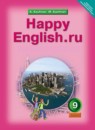 ГДЗ Английский язык 9 класс happy english К.И. Кауфман 2015 — готовые ответы и решения