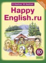 ГДЗ Английский язык 10 класс happy english К.И. Кауфман 2015 — готовые ответы и решения