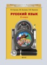 ГДЗ Русский язык 2 класс Р.Н. Бунеев 2015 — готовые ответы и решения