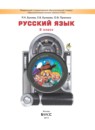 ГДЗ Русский язык 2 класс Р.Н. Бунеев 2015 — готовые ответы и решения