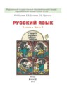 ГДЗ Русский язык 3 класс Р.Н. Бунеев 2015 — готовые ответы и решения