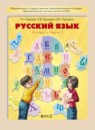 ГДЗ Русский язык 4 класс Р.Н. Бунеев 2016 — готовые ответы и решения