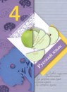 ГДЗ Русский язык 4 класс С.В. Иванов 2013-2024 — готовые ответы и решения