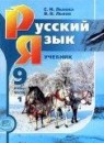 ГДЗ Русский язык 9 класс С.И. Львова 2016 — готовые ответы и решения