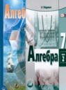 ГДЗ Алгебра 7 класс учебник, задачник А.Г. Мордкович Базовый уровень 2017-2021 — готовые ответы и решения