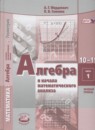 ГДЗ Алгебра 10-11 класс учебник, задачник А.Г. Мордкович Базовый уровень 2015-2020 — готовые ответы и решения