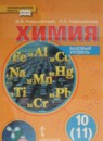 ГДЗ Химия 10 класс И.И. Новошинский 2015 — готовые ответы и решения