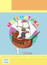 ГДЗ Математика 1 класс Л.Г. Петерсон Углубленный уровень 2016-2025 — готовые ответы и решения