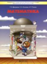 ГДЗ Математика 1 класс Т.Е. Демидова 2016-2022 — готовые ответы и решения