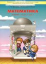 ГДЗ Математика 1 класс Т.Е. Демидова 2016-2022 — готовые ответы и решения