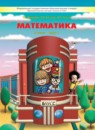 ГДЗ Математика 2 класс Т.Е. Демидова 2016 — готовые ответы и решения
