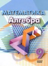 ГДЗ Алгебра 9 класс Г.В. Дорофеев Базовый уровень 2015-2024 — готовые ответы и решения
