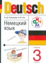ГДЗ Немецкий язык 3 класс Н.Д. Гальскова 2016 — готовые ответы и решения
