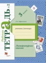 ГДЗ Литература 3 класс рабочая тетрадь Ефросинина Л.А. 2018 — готовые ответы и решения