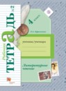 ГДЗ Литература 4 класс рабочая тетрадь Ефросинина Л.А. 2016 — готовые ответы и решения