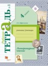 ГДЗ Литература 4 класс рабочая тетрадь Ефросинина Л.А. 2016 — готовые ответы и решения