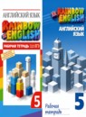 ГДЗ Английский язык 5 класс рабочая тетрадь rainbow О.В. Афанасьева 2016-2023 — готовые ответы и решения