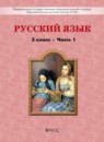 ГДЗ Русский язык 5 класс Р.Н. Бунеев 2016 — готовые ответы и решения