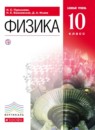 ГДЗ Физика 10 класс Пурышева Н.С. Базовый уровень 2011 — готовые ответы и решения