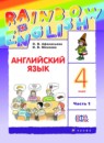 ГДЗ Английский язык 4 класс rainbow О. В. Афанасьева 2016 — готовые ответы и решения