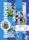 ГДЗ Биология 5 класс Пономарева И.Н. 2015 — готовые ответы и решения