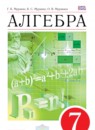 ГДЗ Алгебра 7 класс Г. К. Муравин 2016 — готовые ответы и решения