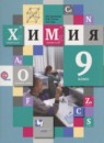 ГДЗ Химия 9 класс Кузнецова Н.Е. 2016 — готовые ответы и решения