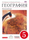 ГДЗ География 5 класс И.И. Баринова 2016 — готовые ответы и решения