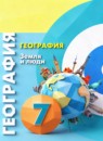 ГДЗ География 7 класс А.П. Кузнецов 2014-2023 — готовые ответы и решения