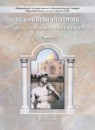 ГДЗ История 7 класс история нового времени Д.Д. Данилов 2013 — готовые ответы и решения