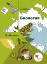 ГДЗ Биология 5-6 класс Т.С. Сухова 2015 — готовые ответы и решения